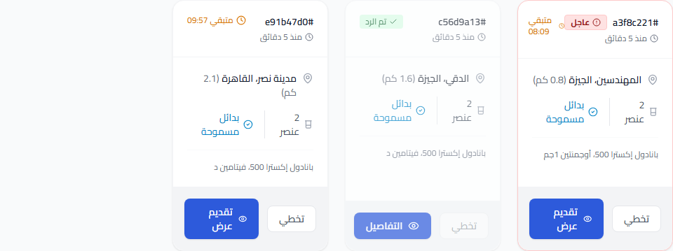 صندوق الروشتات الحقيقي في تطبيق روشتة، يعرض روشتة عاجلة بعداد تنازلي وروشتات أخرى